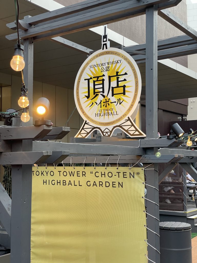 頂点ハイボールガーデン