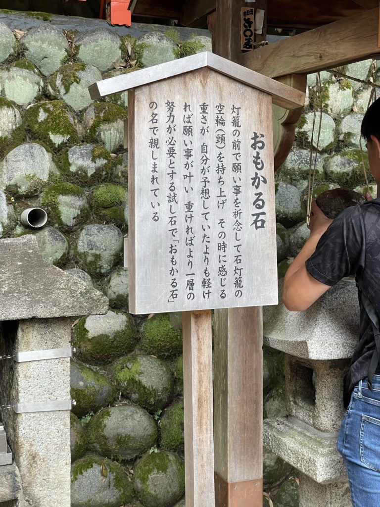 おもかる石(伏見稲荷)