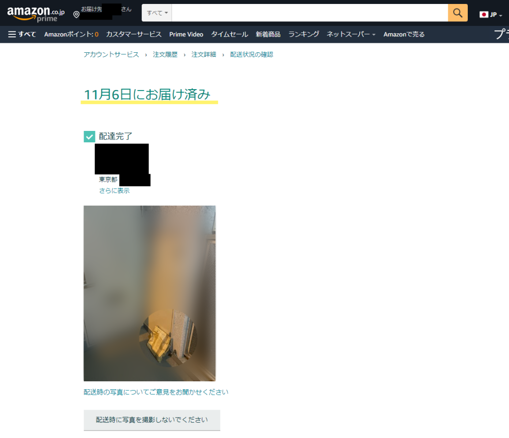 Amazon置き配
