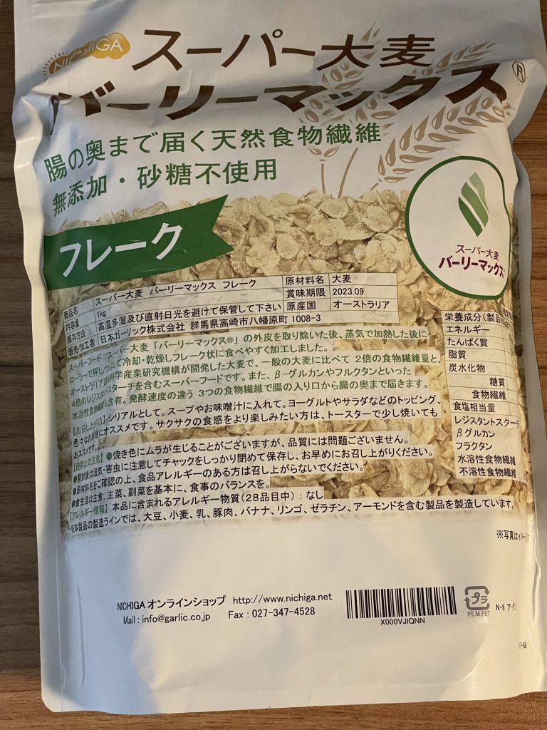 スーパー大麦（バーリーマックス）