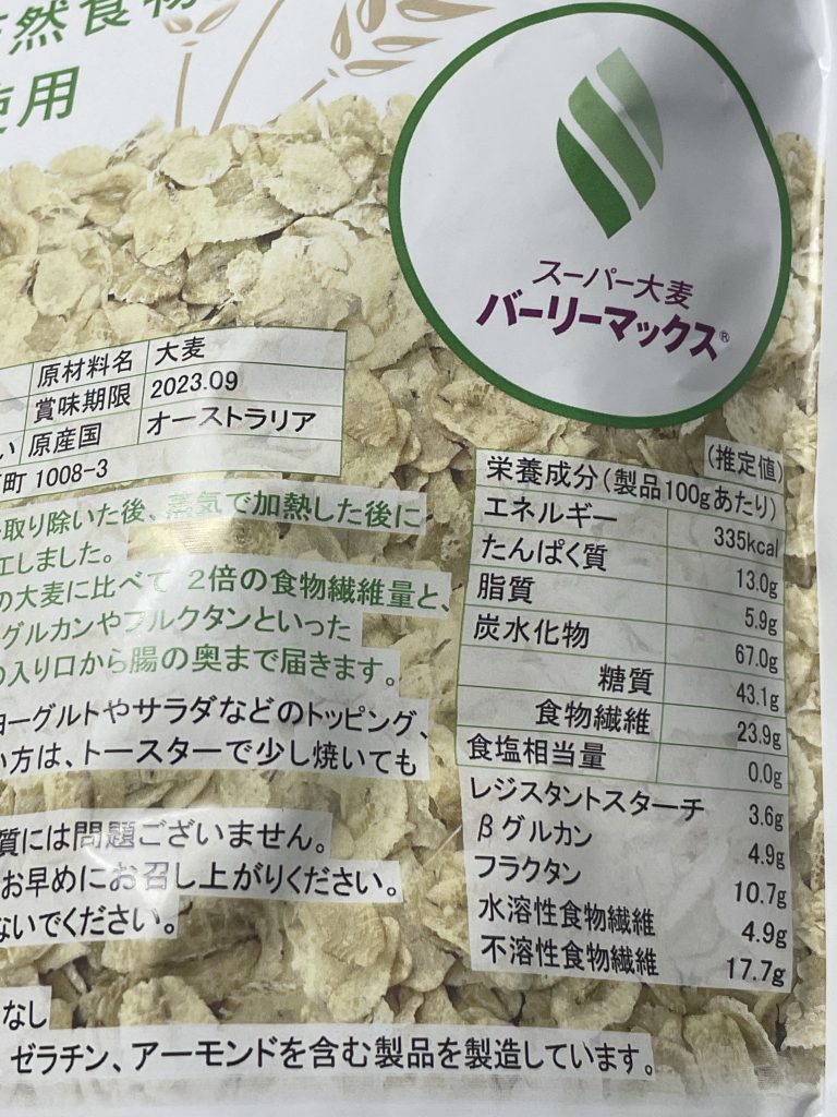 スーパー大麦（バーリーマックス）成分表